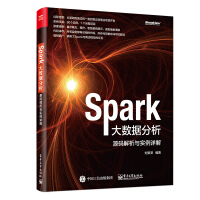 《Spark大数据分析 源码解析与实例详解(博文视点出品)》[21M]百度网盘|亲测有效|pdf下载
