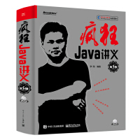 《疯狂Java讲义（第5版）（含DVD光盘一张）(博文视点出品)》[26M]百度网盘|亲测有效|pdf下载