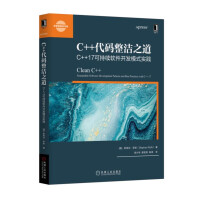 《C++代码整洁之道：C++17可持续软件开发模式实践》[39M]百度网盘|亲测有效|pdf下载