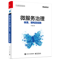 《微服务治理：体系、架构及实践(博文视点出品)》[58M]百度网盘|亲测有效|pdf下载