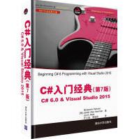 《C#入门经典第7版计算机与互联网书籍》[58M]百度网盘|亲测有效|pdf下载