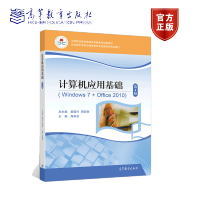 《计算机应用基础Windows 7+Office 2010 第4版 第四版 双色版 周南岳 高等教》[24M]百度网盘|亲测有效|pdf下载