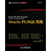 《[按需印刷]OraclePLSQL实战》[25M]百度网盘|亲测有效|pdf下载