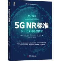《5GNR标准：下一代无线通信技术》[31M]百度网盘|亲测有效|pdf下载