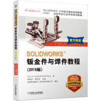 《SOLIDWORKS钣金件与焊件教程（2019版）》[46M]百度网盘|亲测有效|pdf下载