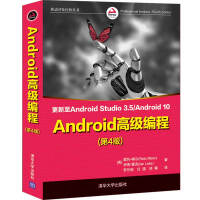 《Android高级编程（第4版）/移动开发经典丛书》[39M]百度网盘|亲测有效|pdf下载