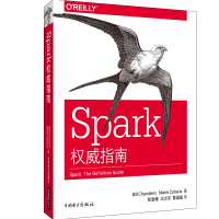 《Spark权威指南》[42M]百度网盘|亲测有效|pdf下载