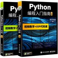 《【自营】python编程入门指南 Web/Django/Pygame/Flask Web/网络爬虫/可搭C语言/java/HTML/CSS/C#/C++/PHP》[57M]百度网盘|亲测有效|pdf下载