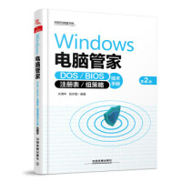 《 Windows电脑管家 》[24M]百度网盘|亲测有效|pdf下载