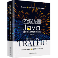 《亿级流量Java高并发与网络编程实战》[49M]百度网盘|亲测有效|pdf下载