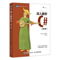 《深入解析C#第4版》[57M]百度网盘|亲测有效|pdf下载