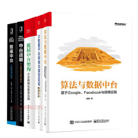 《算法与数据中台 基于Google、Facebook与微博实践》[45M]百度网盘|亲测有效|pdf下载
