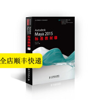 《【特价书】Autodesk Maya 2015标准教材（1）》[21M]百度网盘|亲测有效|pdf下载