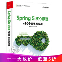 《包邮【新书速发】Spring 5核心原理与30个类手写实战》[51M]百度网盘|亲测有效|pdf下载