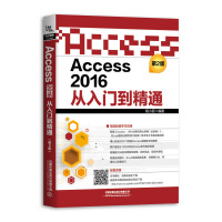 《Access 2016从入门到精通(第2版)》[22M]百度网盘|亲测有效|pdf下载