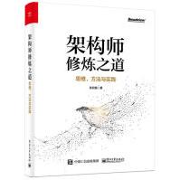 《架构师修炼之道――思维、方法与实践》[56M]百度网盘|亲测有效|pdf下载
