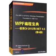 《WPF编程宝典：使用C# 2012和.NET 4.5（第4版）》[49M]百度网盘|亲测有效|pdf下载
