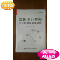 《拍拍	
【二手8成新】x数据中台架构——企业数据化实践》[27M]百度网盘|亲测有效|pdf下载