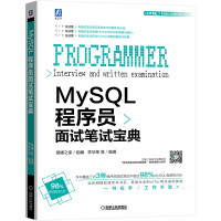 《MySQL程序员面试笔试宝典》[34M]百度网盘|亲测有效|pdf下载
