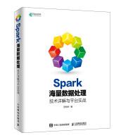 《Spark海量数据处理 技术详解与平台实战(异步图书出品)》[45M]百度网盘|亲测有效|pdf下载
