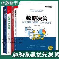 《数据决策 企业数据的管理分析与应用大话数据分析2 Tableau数据可视化数据中台架构数据战略如何从》[31M]百度网盘|亲测有效|pdf下载