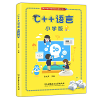 《C++语言（小学版）》[56M]百度网盘|亲测有效|pdf下载