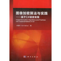 《图像加密算法与实践-基于C#语言实现 计算机与互联网 孙燮华 科学出版社 9787030376701》[23M]百度网盘|亲测有效|pdf下载