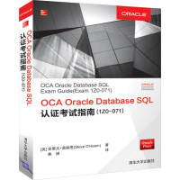 《OCA Oracle Database SQL认证考试指南(1Z0-071)》[54M]百度网盘|亲测有效|pdf下载