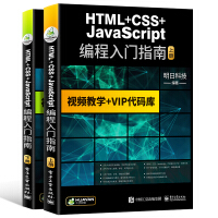 《【自营】HTML+CSS+JavaScript编程入门指南 AJAX/jQuery/Web/CSS3/HTML5/可搭C语言/java/C#/C++/PHP》[22M]百度网盘|亲测有效|pdf下载