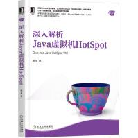 《深入解析Java虚拟机HotSpot》[27M]百度网盘|亲测有效|pdf下载