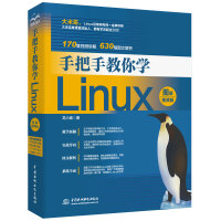 《手把手教你学Linux（图解·视频版）》[22M]百度网盘|亲测有效|pdf下载