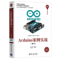 《清华开发者书库：Arduino案例实战（卷Ⅶ）》[29M]百度网盘|亲测有效|pdf下载