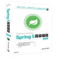 《Spring 5高级编程（第5版）》[51M]百度网盘|亲测有效|pdf下载
