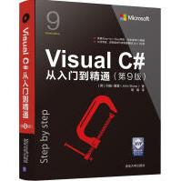 《VisuaC#从入门到精通约翰·夏普著周靖译》[54M]百度网盘|亲测有效|pdf下载