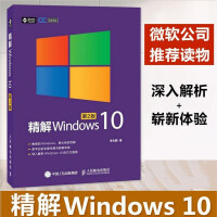 《精解Windows 10 第2版 win10教程书籍 win10使用详解 win10操作系统开发指南》[40M]百度网盘|亲测有效|pdf下载