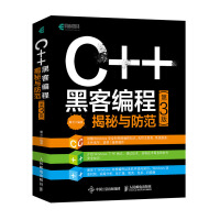 《C++ 黑客编程揭秘与防范 第3版(异步图书出品)》[54M]百度网盘|亲测有效|pdf下载