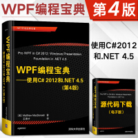 《 WPF编程宝典 使用C#1和.NET .5 第四版 .NET开发经典名著 WPF实际工作原理详解教》[27M]百度网盘|亲测有效|pdf下载