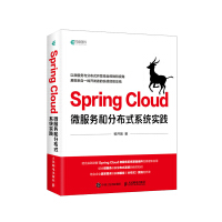 《SpringCloud微服务和分布式系统实践》[34M]百度网盘|亲测有效|pdf下载