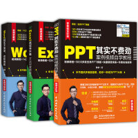 《张卓的Office课堂：PPT不费劲+Excel并不难+Word不简单 （全彩教程+视频讲解）（套装共3册）》[20M]百度网盘|亲测有效|pdf下载