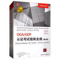 《OCA/OCP认证考试指南全册（第3版）Oracle Database 12c（1Z0-061，1Z0-062，1Z0-》[36M]百度网盘|亲测有效|pdf下载