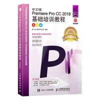 《中文版Premiere Pro CC 2018基础培训教程（全彩版）》[24M]百度网盘|亲测有效|pdf下载