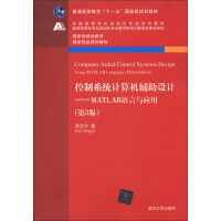 《控制系统计算机辅助设计：MATLAB语言与应用（第3版）/普通高等教育“十一五”国家级规划教材》[59M]百度网盘|亲测有效|pdf下载
