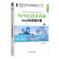 《MySQL技术内幕：InnoDB存储引擎（第2版）》[42M]百度网盘|亲测有效|pdf下载