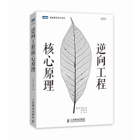 《逆向工程核心原理(图灵出品)》[34M]百度网盘|亲测有效|pdf下载