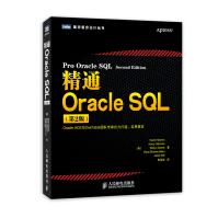 《精通Oracle SQL（第2版）(图灵出品)》[54M]百度网盘|亲测有效|pdf下载