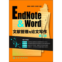 《EndNote & Word文献管理与论文写作（第2版）》[41M]百度网盘|亲测有效|pdf下载