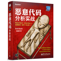 《恶意代码分析实战(博文视点出品)》[27M]百度网盘|亲测有效|pdf下载