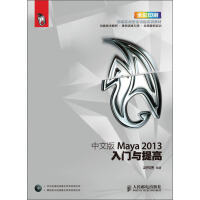 《新编实战型全功能实训教材：中文版Maya 2013入门与提高》[24M]百度网盘|亲测有效|pdf下载