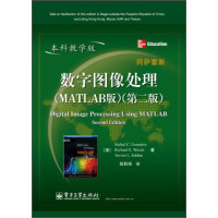 《国外电子与通信教材系列：数字图像处理（MATLAB版）（第2版）（本科教学版）》[30M]百度网盘|亲测有效|pdf下载