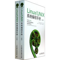《Linux UNIX系统编程手册 上下册 linuxlinux内核linux教程linux程序设计》[22M]百度网盘|亲测有效|pdf下载